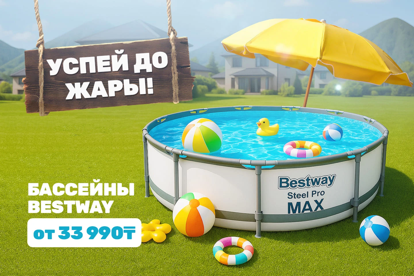 Распродажа 2024