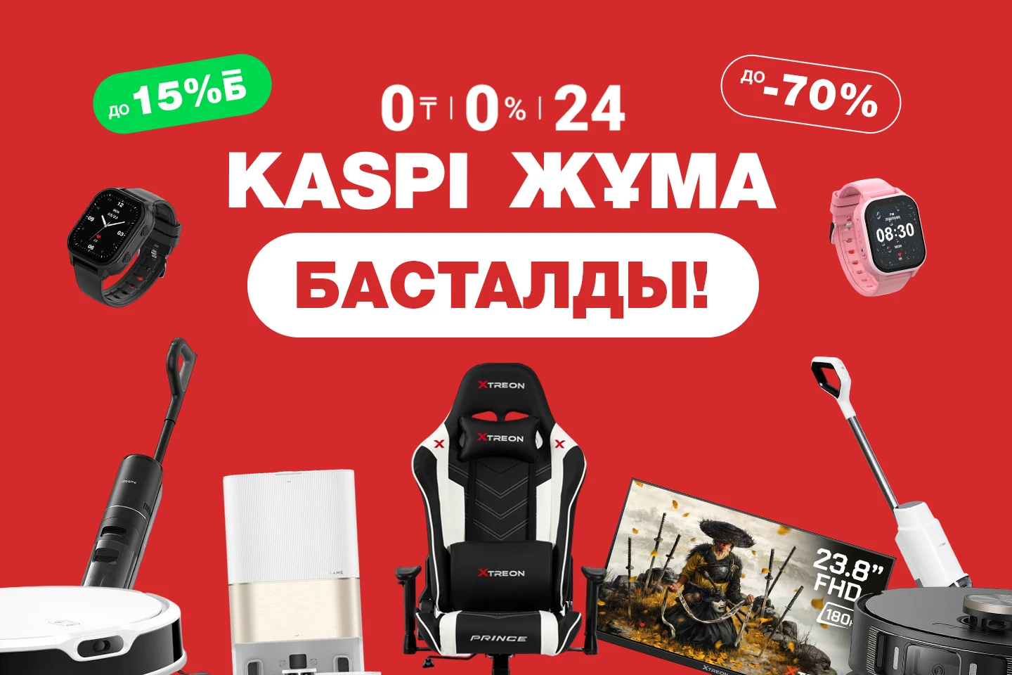 Распродажа 2024