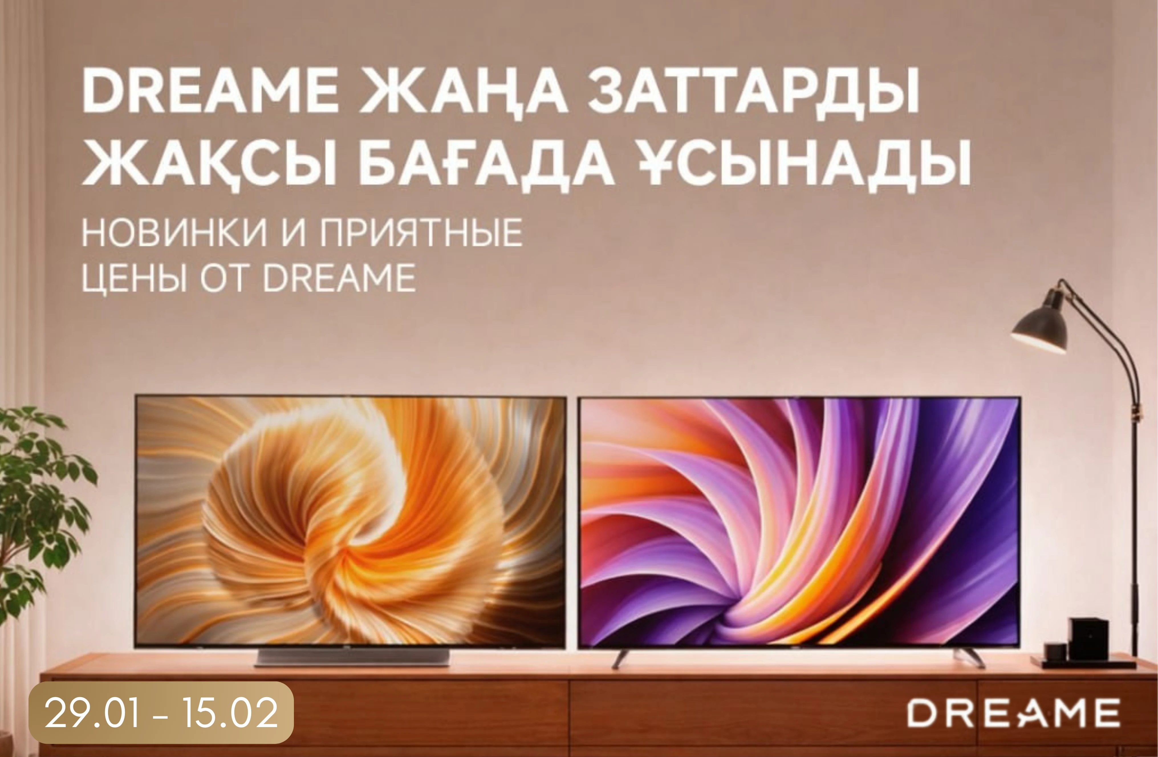 Распродажа 2024