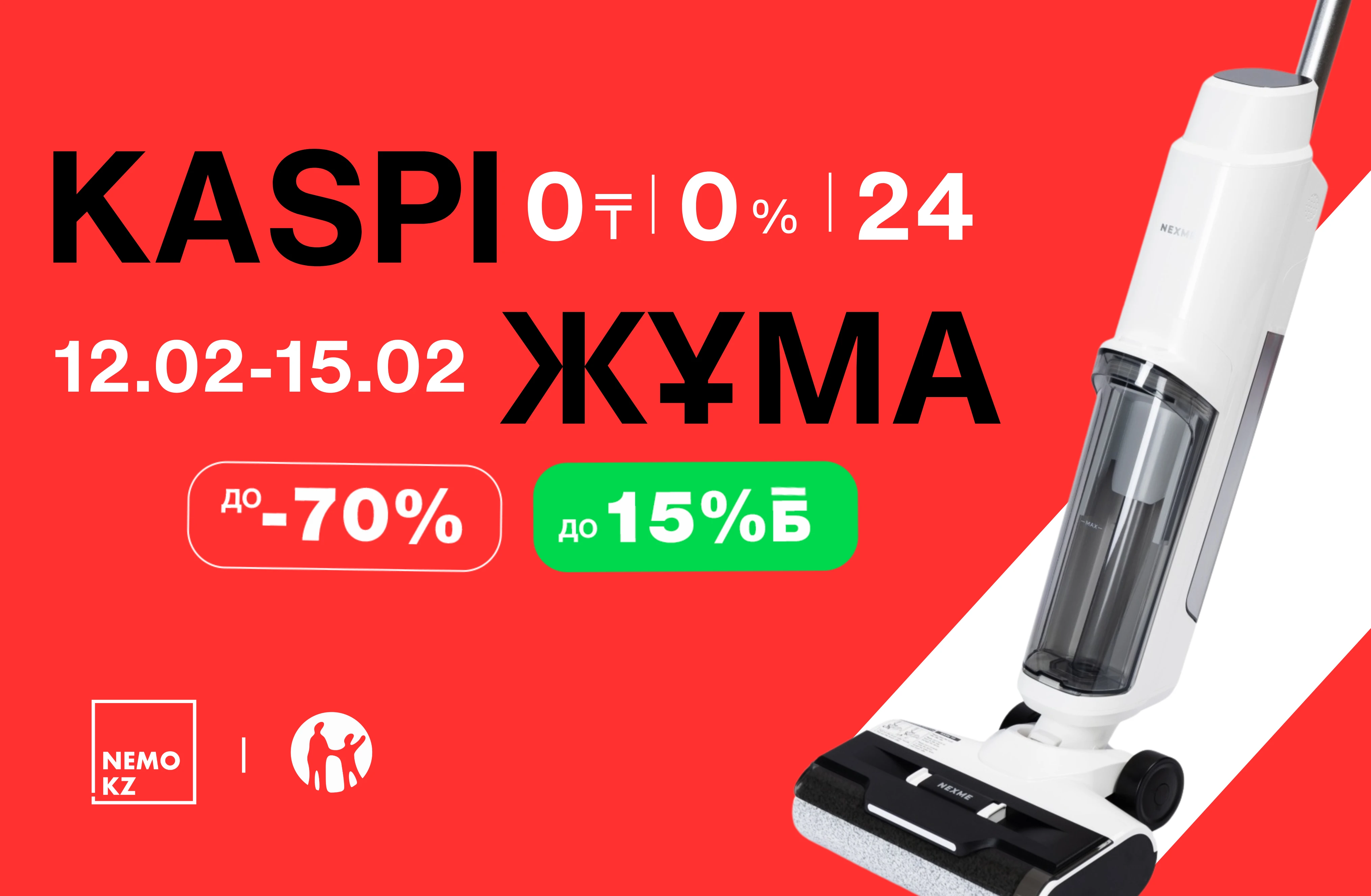 Распродажа 2024