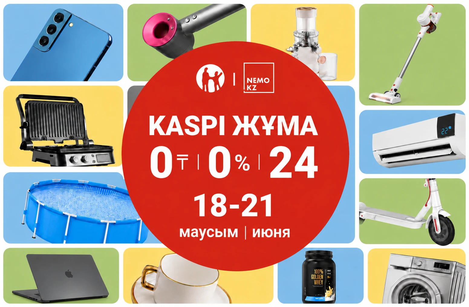 Распродажа 2024