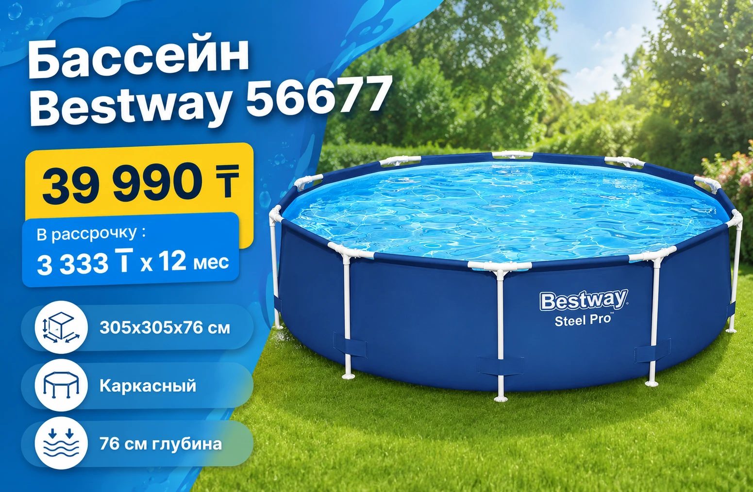 Распродажа 2024