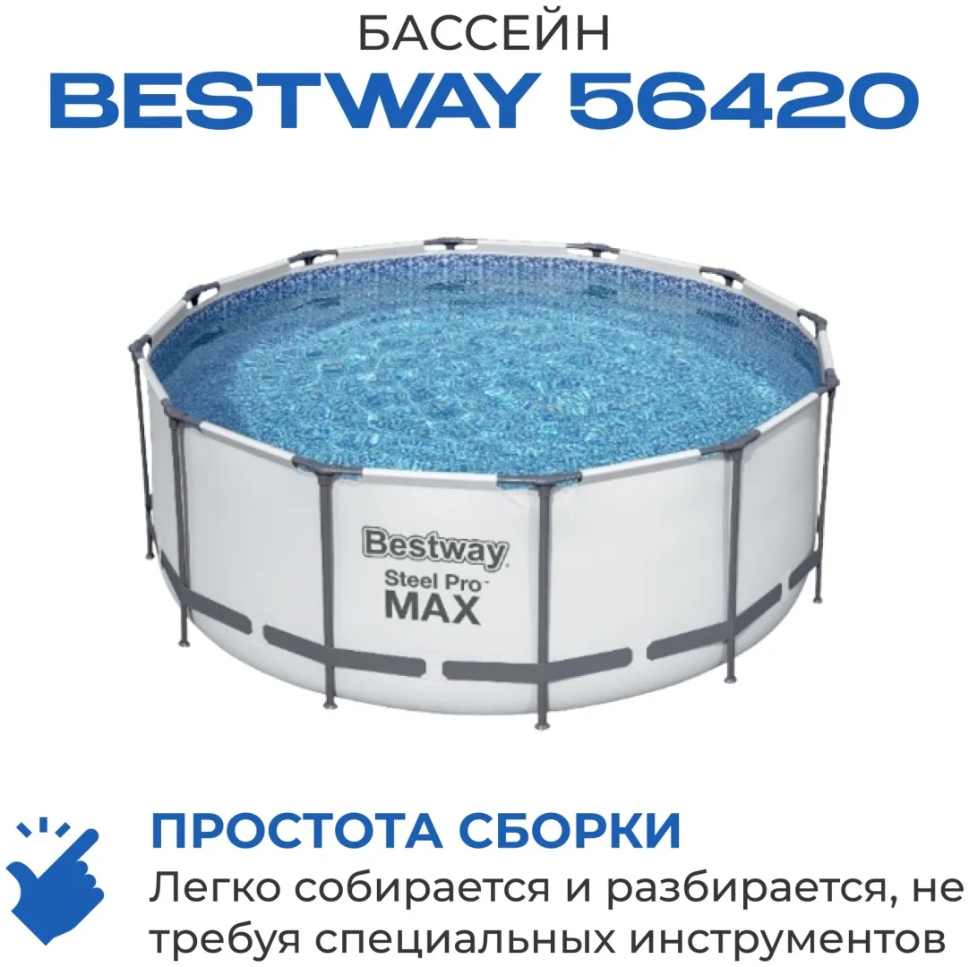 Бассейн Bestway 56420, Уценка — фото нового товара 4