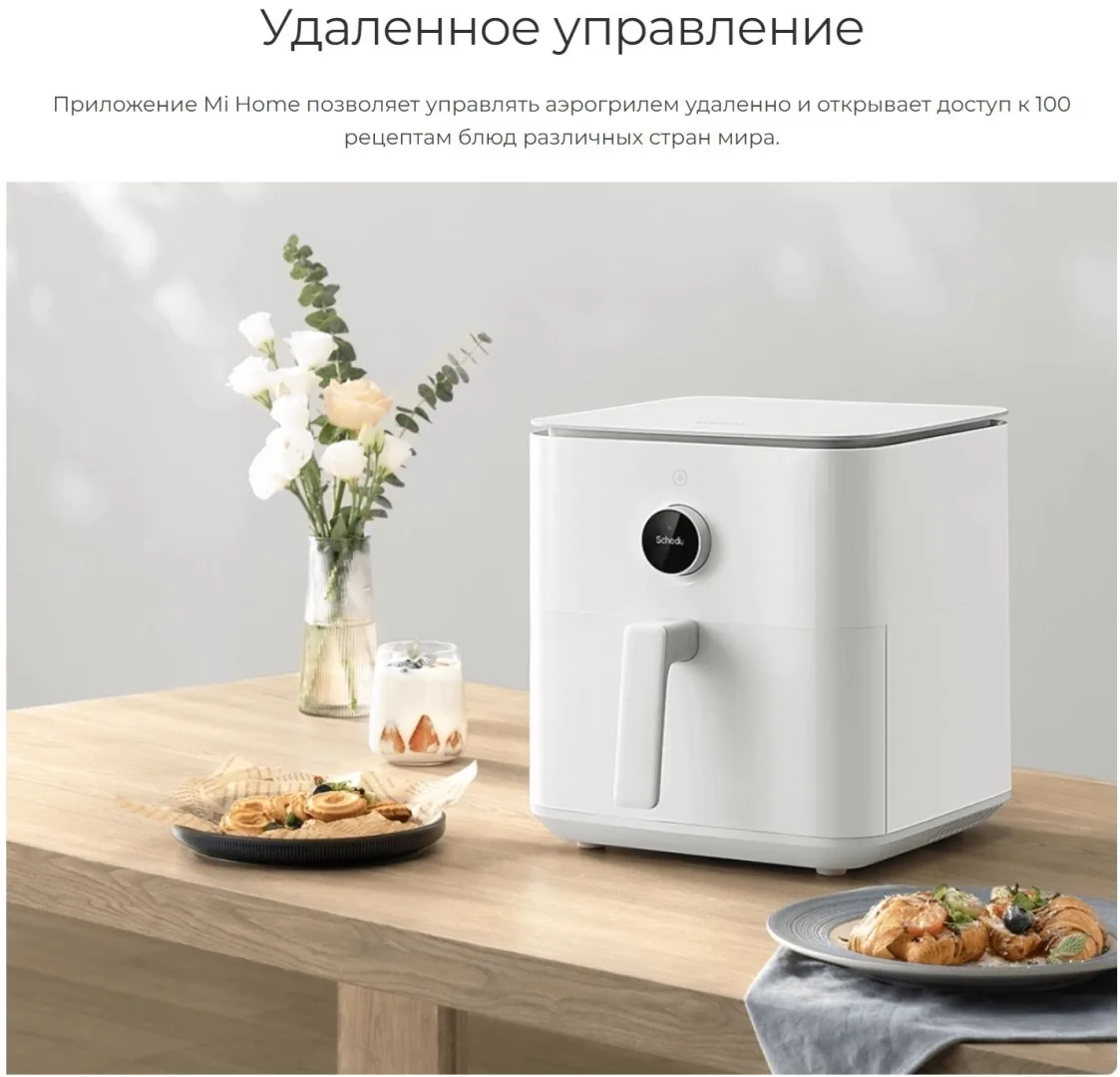 Аэрогриль Xiaomi Smart Air Fryer 6.5L Белый