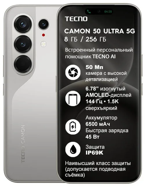 Смартфон TECNO CAMON 50 Ultra 8/256 GB Nebula Titanium