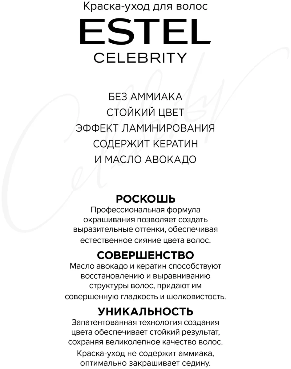 Краска-уход ESTEL CELEBRITY 5/65 спелая вишня 140 мл (1651)