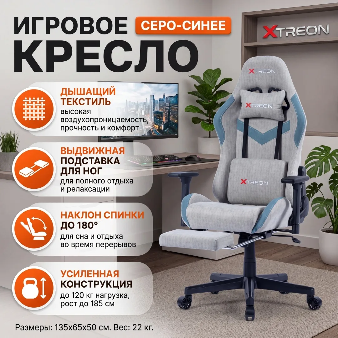 Игровое компьютерное кресло XTREON GC-6668 Серый-синий