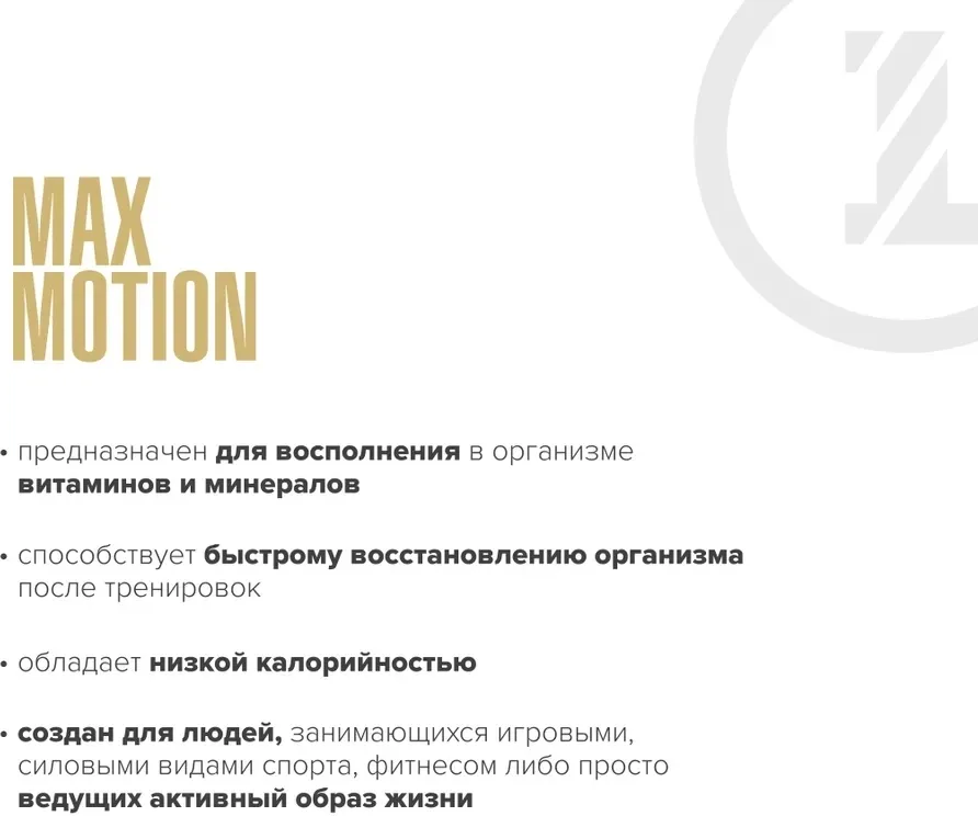 Изотоник Maxler Max Motion - Apricot-Mango 500г (7772)