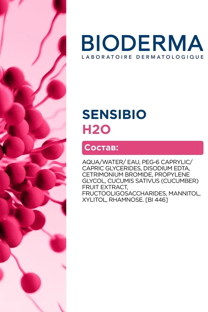 Мицеллярная вода Bioderma Sensibio 500мл