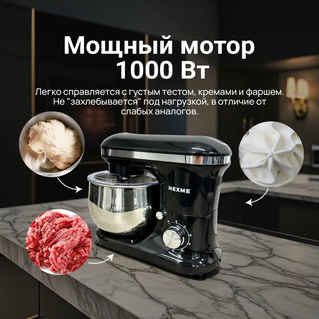 Планетарный миксер Nexme CK197 Черный, Уценка — фото нового товара 2