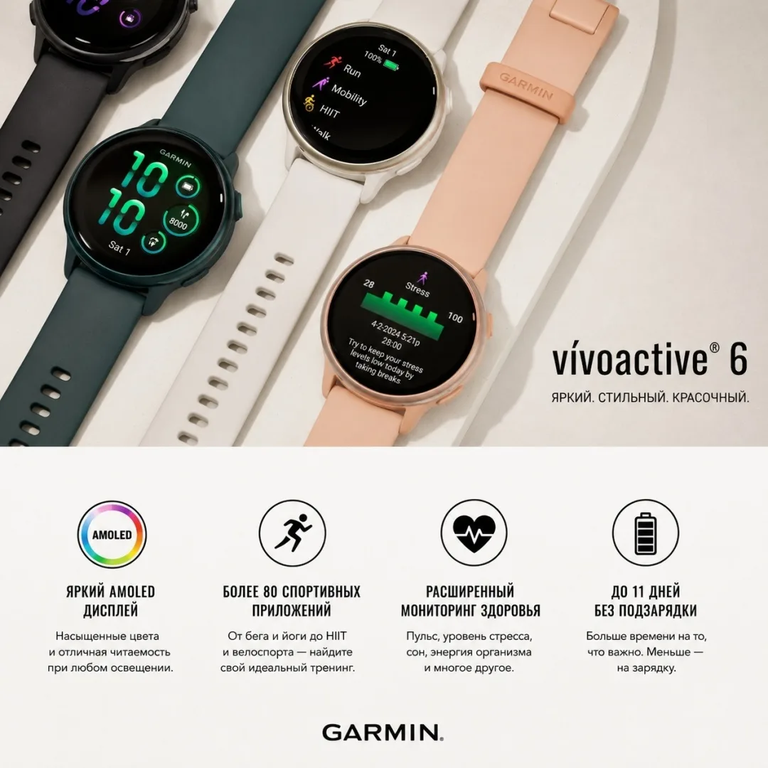 Смарт-часы Garmin Vivoactive 6 42 мм бежевый (02985-01)