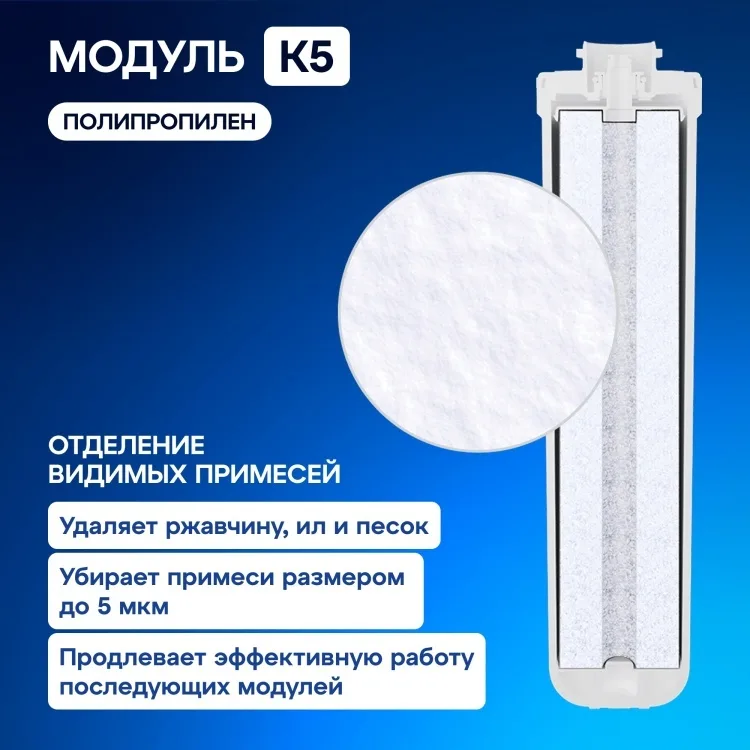 Комплект модулей сменных фильтрующих Аквафор К5-К2-К7М
