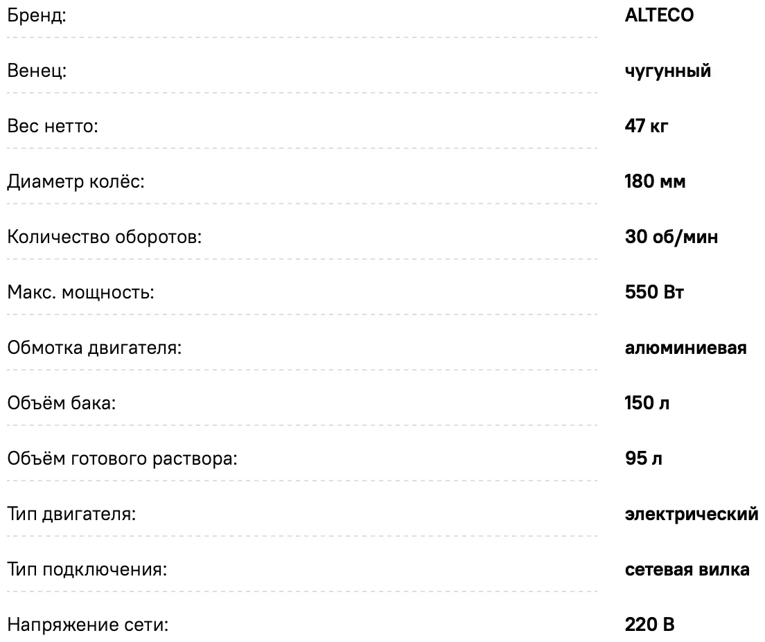 Бетоносмеситель ALTECO БС 150 С
