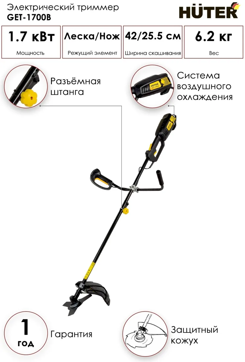 Электрический триммер Huter GET-1700B