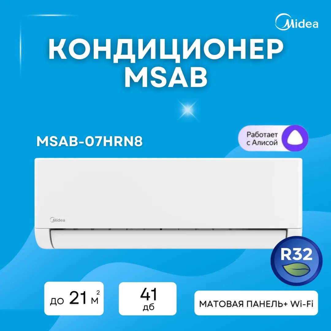 Кондиционер сплит-система Midea On/Off Aurora 3 MSAB-07HRN8 Белый