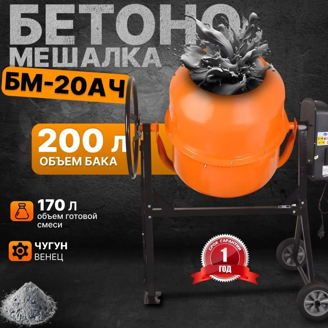 Бетономешалка Вихрь БМ-20АЧ