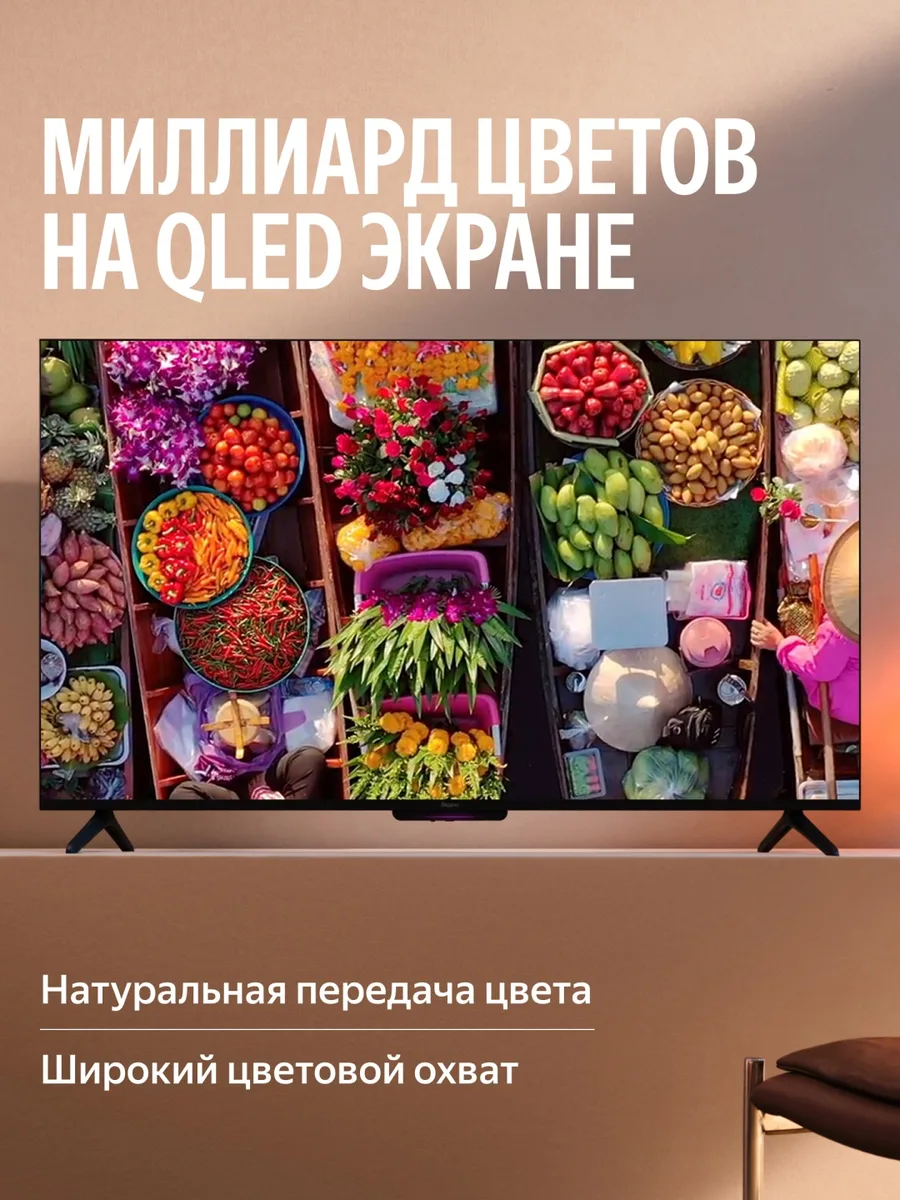 Телевизор Бейсик QLED 65 Yandex YNDX-00081 Черный