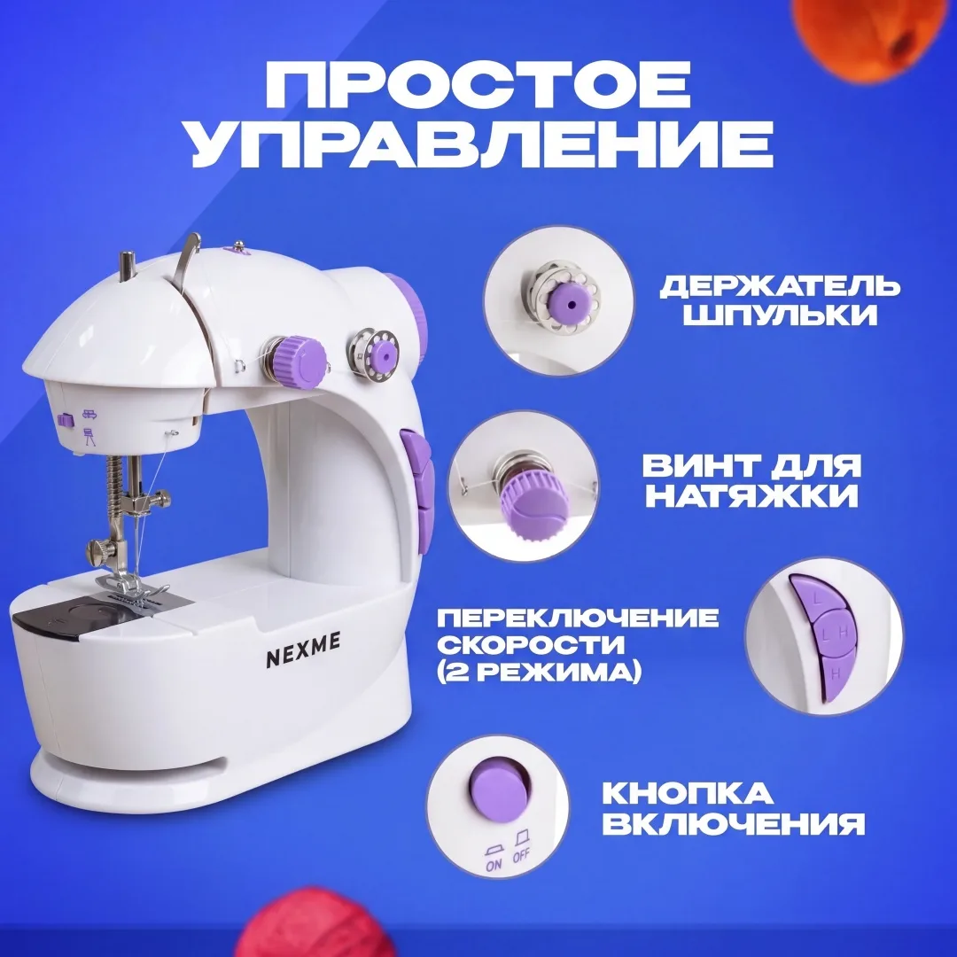 Швейная машина NEXME SM-201, Уценка — фото нового товара 3