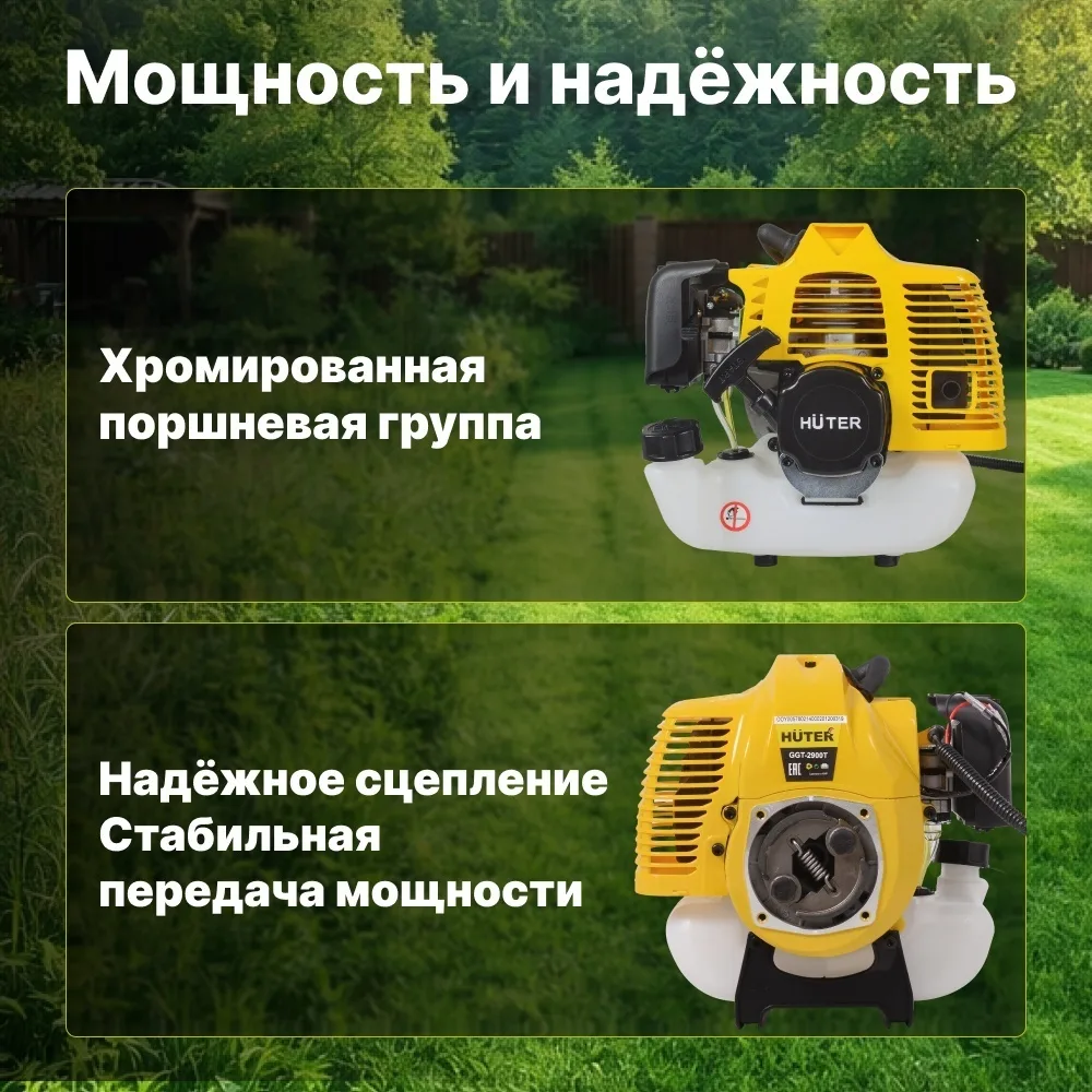 Бензиновый триммер Huter GGT-2900T