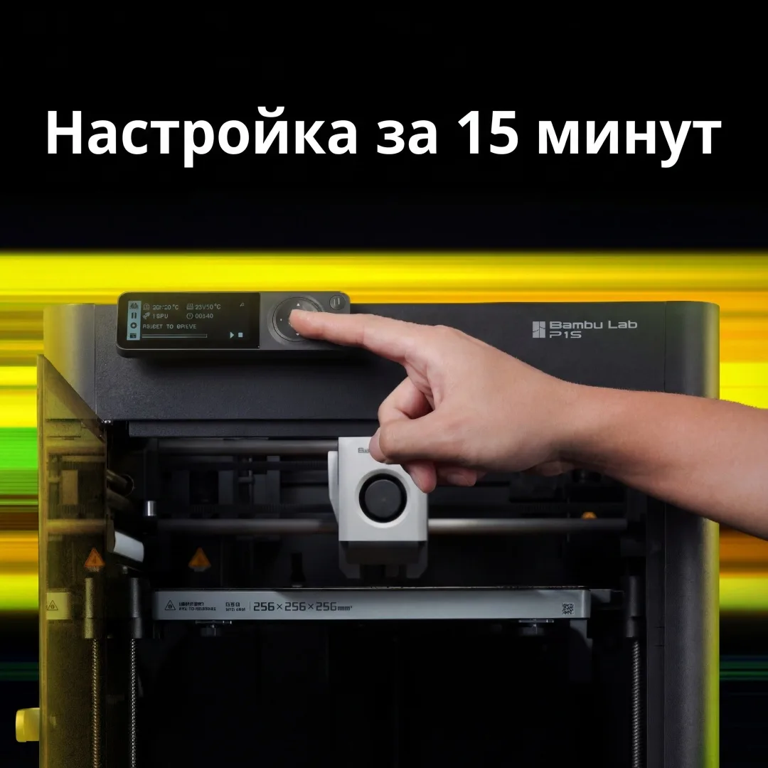 Принтер 3D Bambu Labs P1S Combo