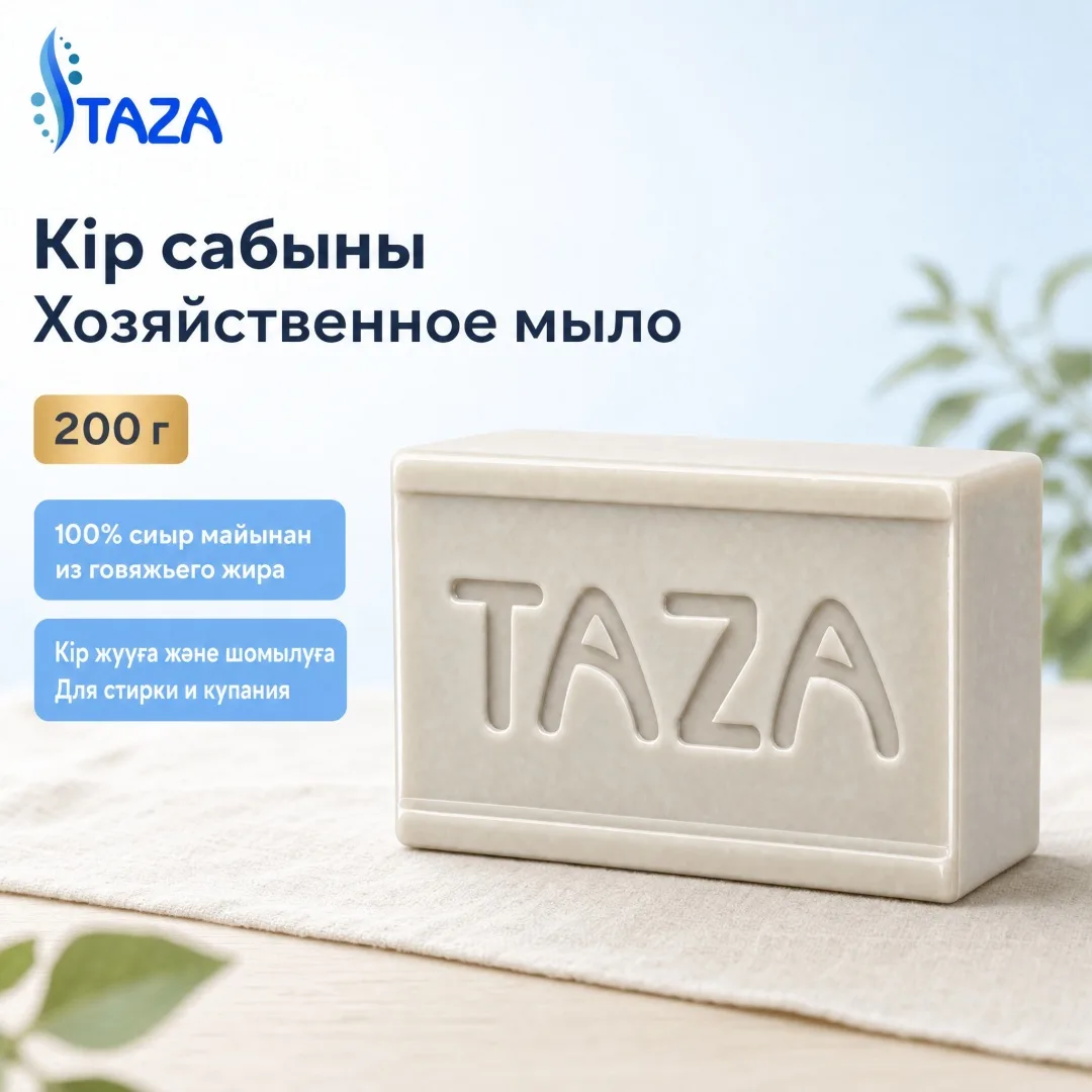 Кусковое мыло хозяйственное TAZA