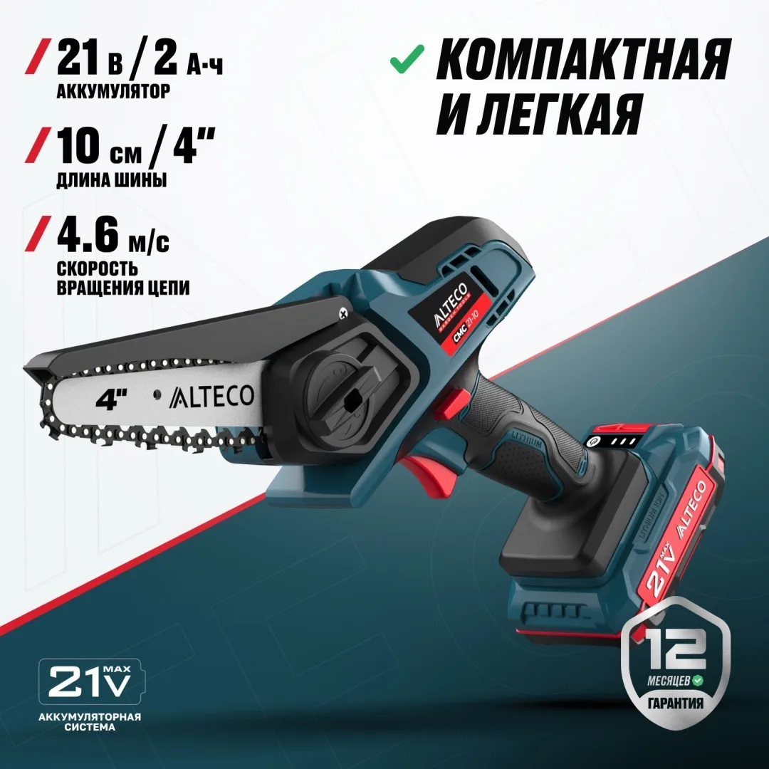Аккумуляторная цепная мини-пила Alteco CCMS 21-10