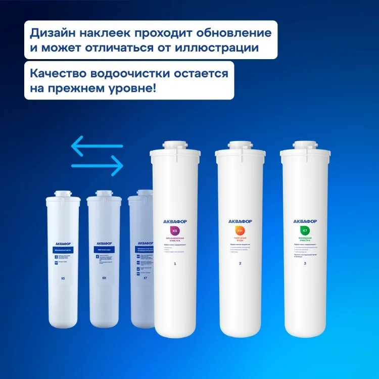 Комплект модулей сменных фильтрующих Аквафор К5-КН-К7