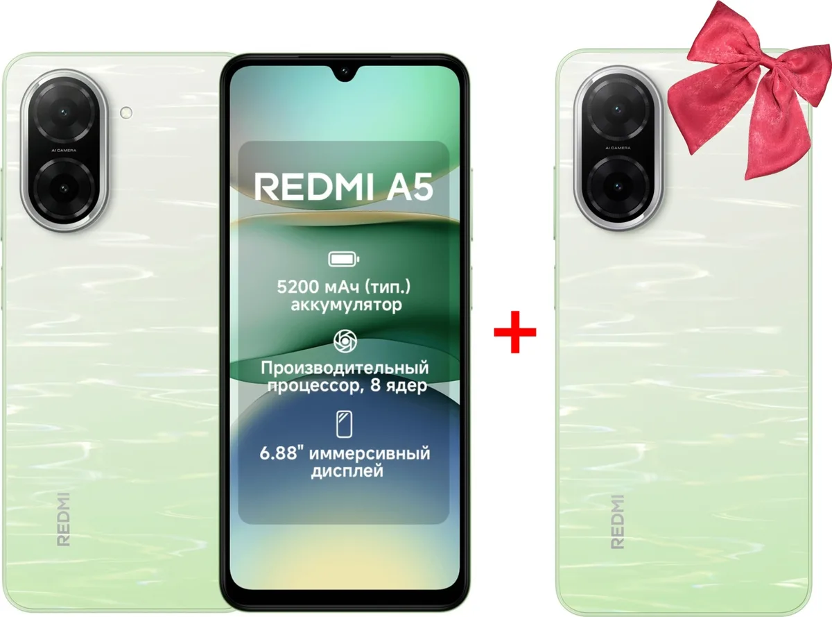 Смартфон Redmi A5 4/128GB Lake Green + подарок 1+1