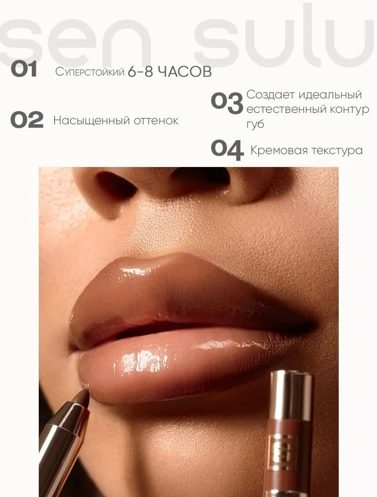 Карандаш для губ Sen Sulu 04 Cinnamon Spice