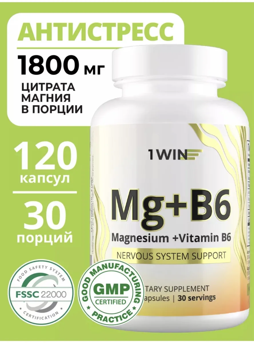 Витамин 1WIN Магний + Витамин В6 120шт (0475)