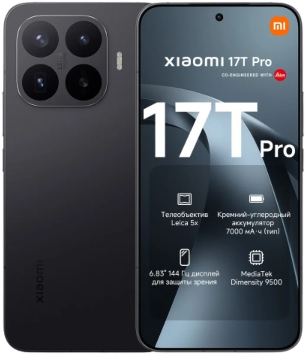 Смартфон Xiaomi 17T Pro 12/256GB Black + подарок (УТ-00009165)