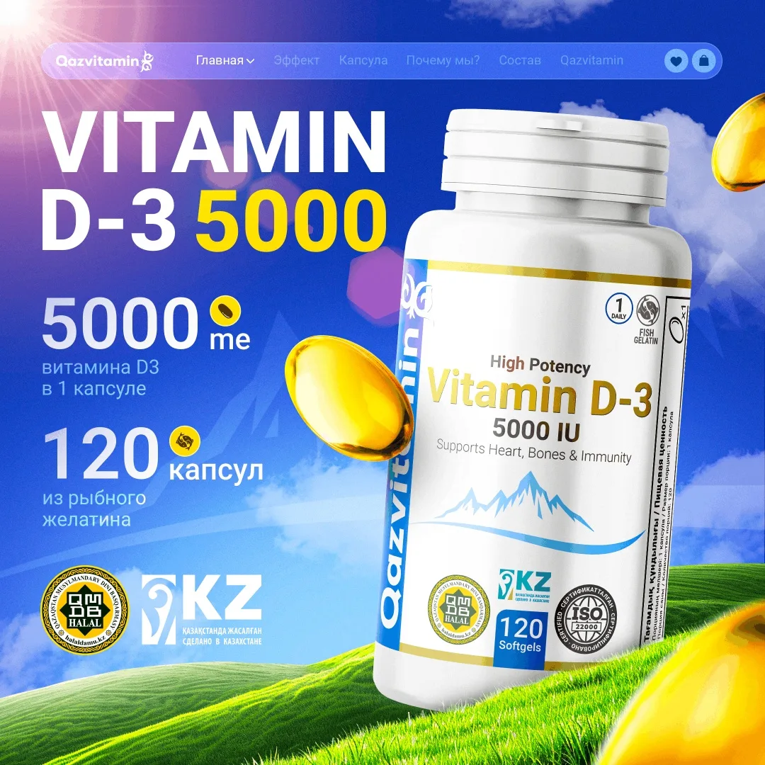 Витамин Qazprotein D-3 5000 IU капсулы 120шт (4560)