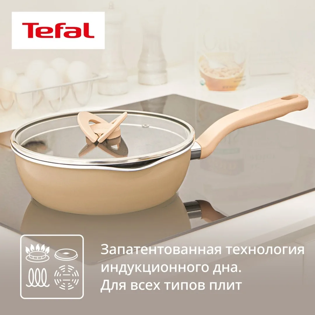 Мультисковорода 24 см с кр. TEFAL G1678704 бежевая