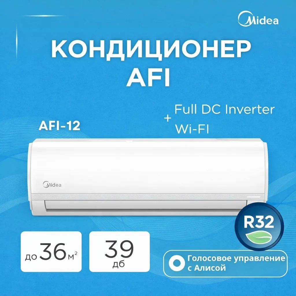 Кондиционер сплит-система Midea Inverter AFI-12N8D1 Белый