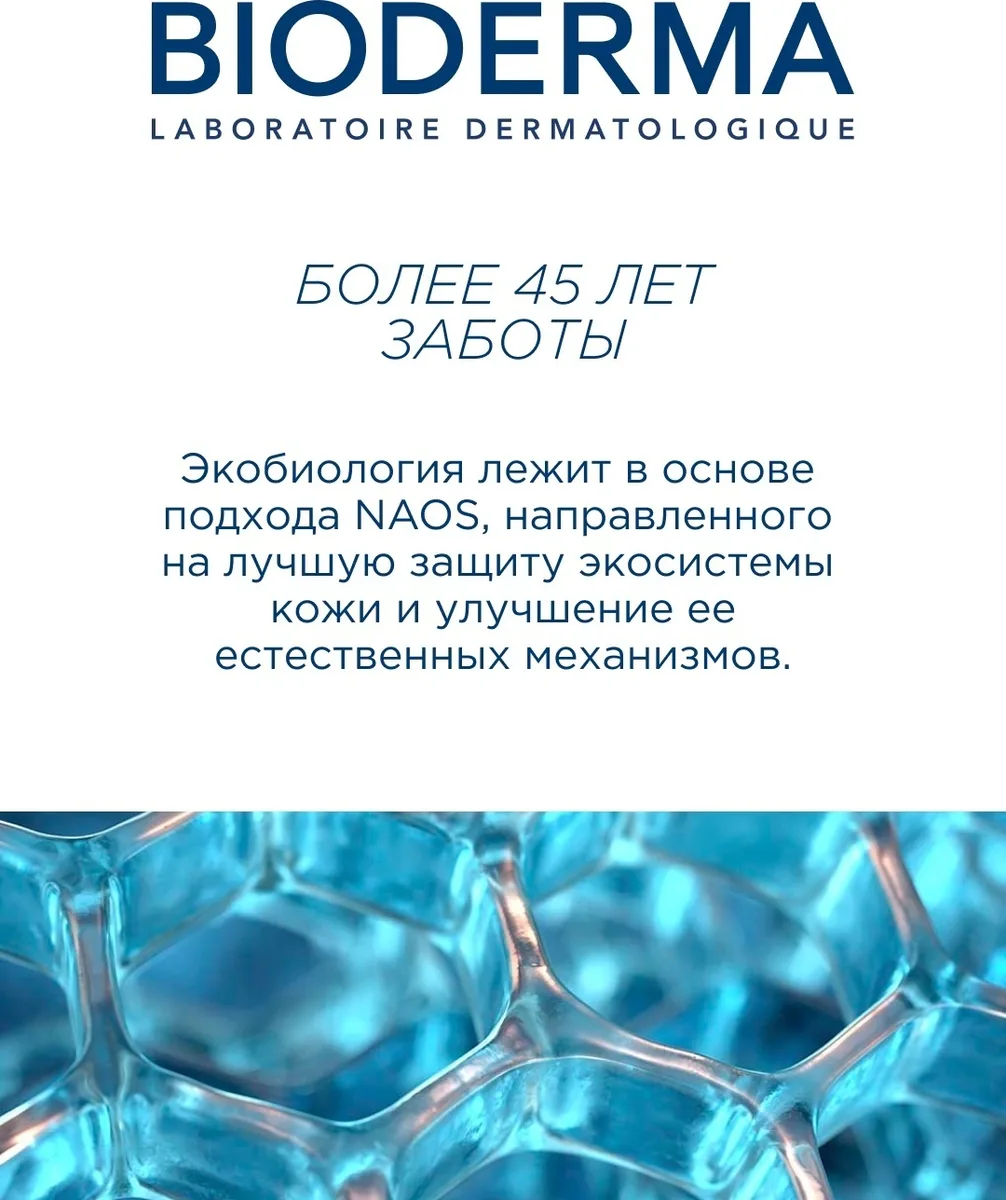 Тоник увлажняющий Bioderma Hydrabio 250мл /694356/