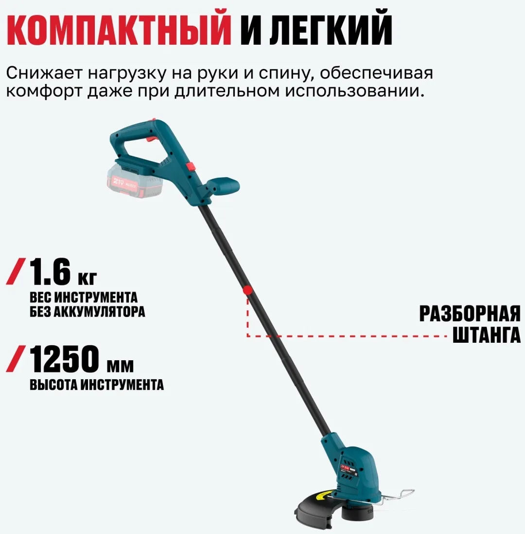Аккумуляторный триммер ALTECO CT 21-25 Solo