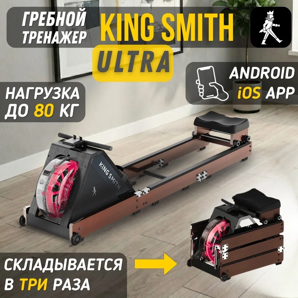Гребной тренажер KINGSMITH Ultra WR20 Red Oak