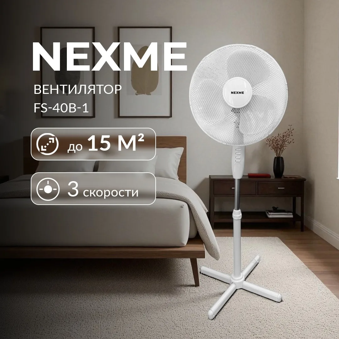 Вентилятор напольный Nexme FS-40B-1 Белый, Уценка — фото нового товара 2