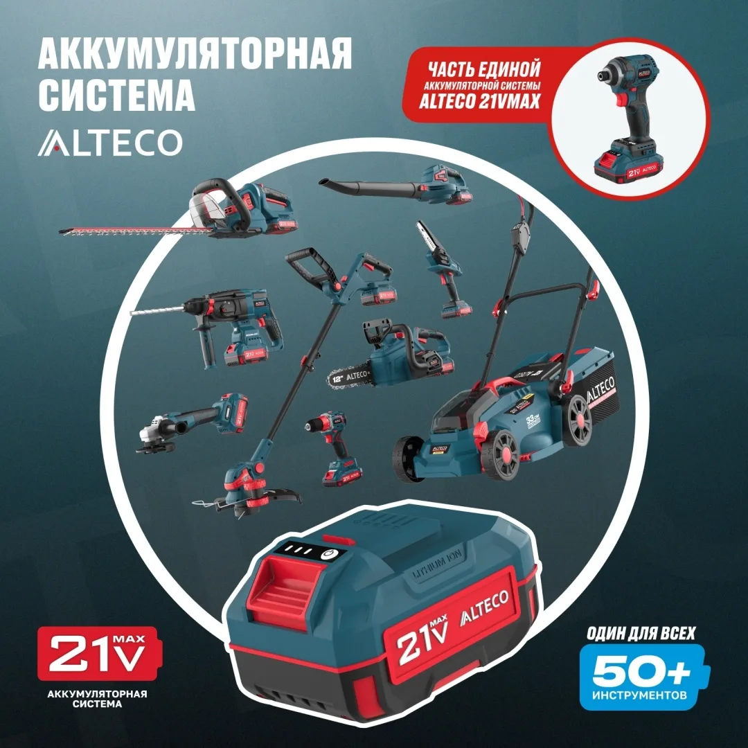 Бесщеточный аккумуляторный винтоверт Alteco CISD 21-200 BL