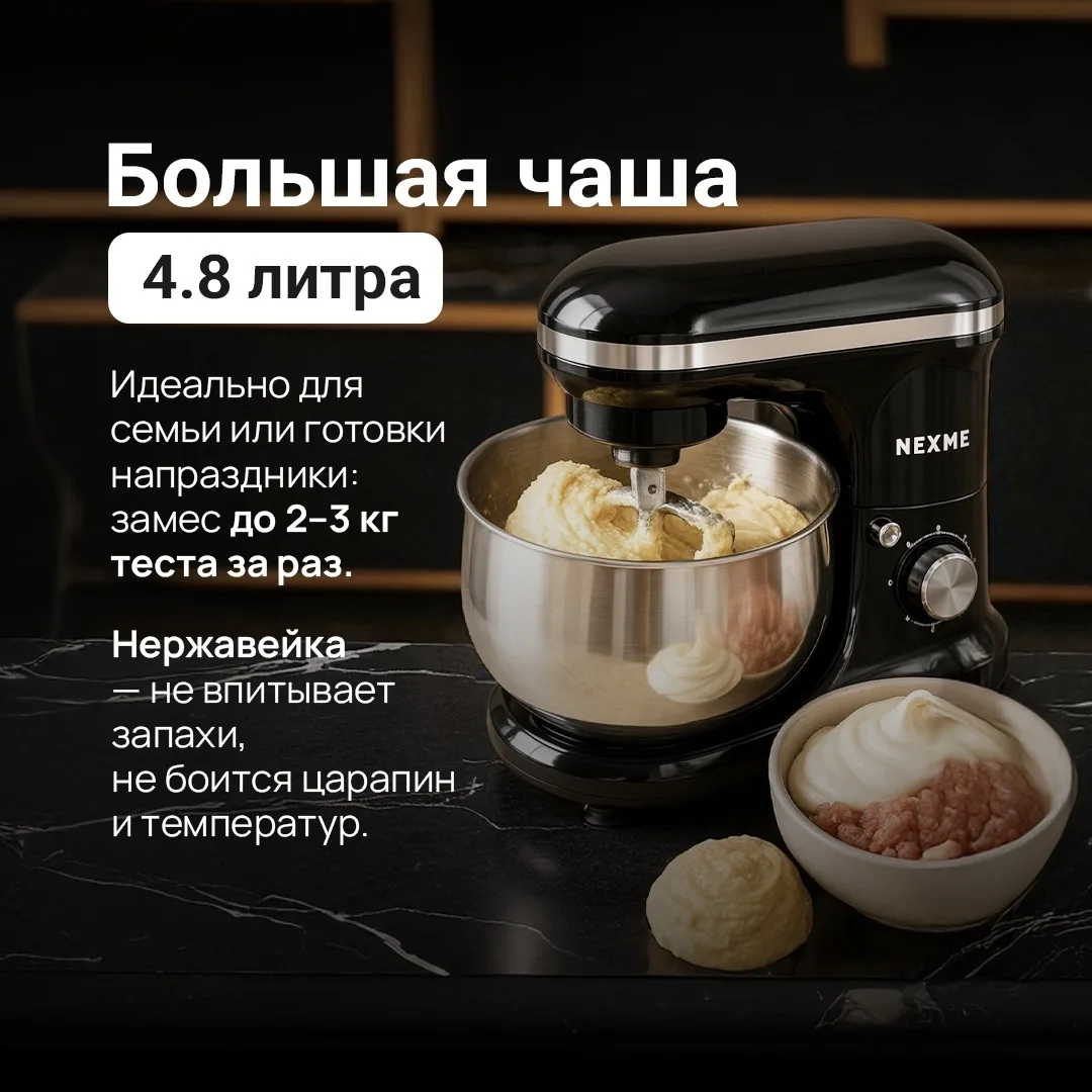 Планетарный миксер Nexme CK197 Черный, Уценка — фото нового товара 3