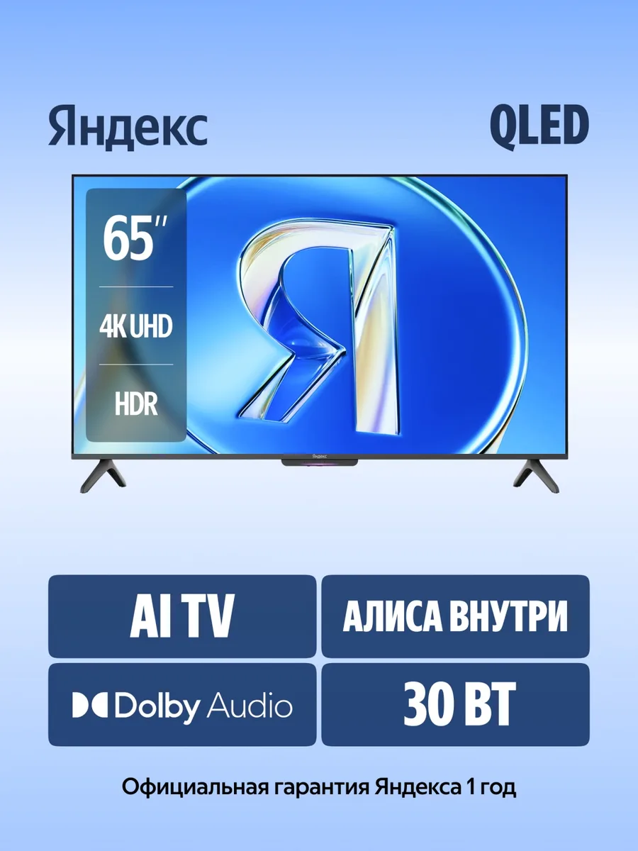 Телевизор Бейсик QLED 65 Yandex YNDX-00081 Черный
