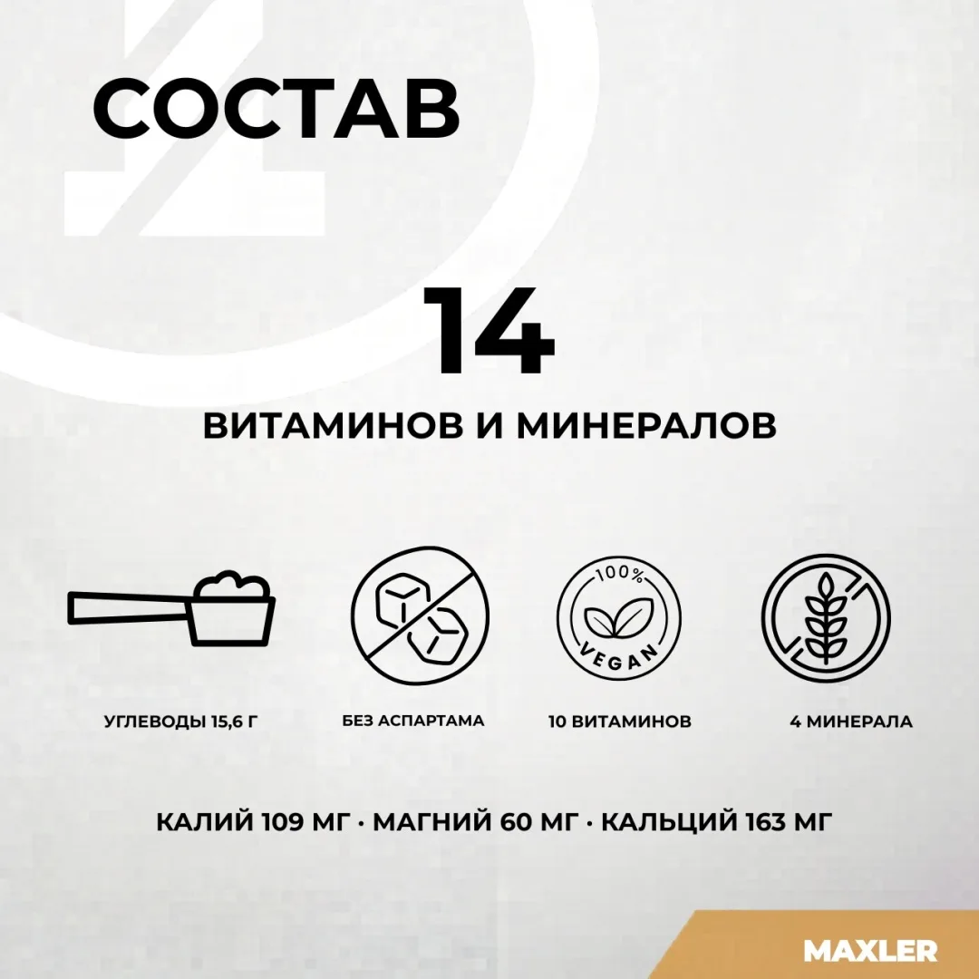 Изотоник Maxler Max Motion - Apricot-Mango 500г (7772)