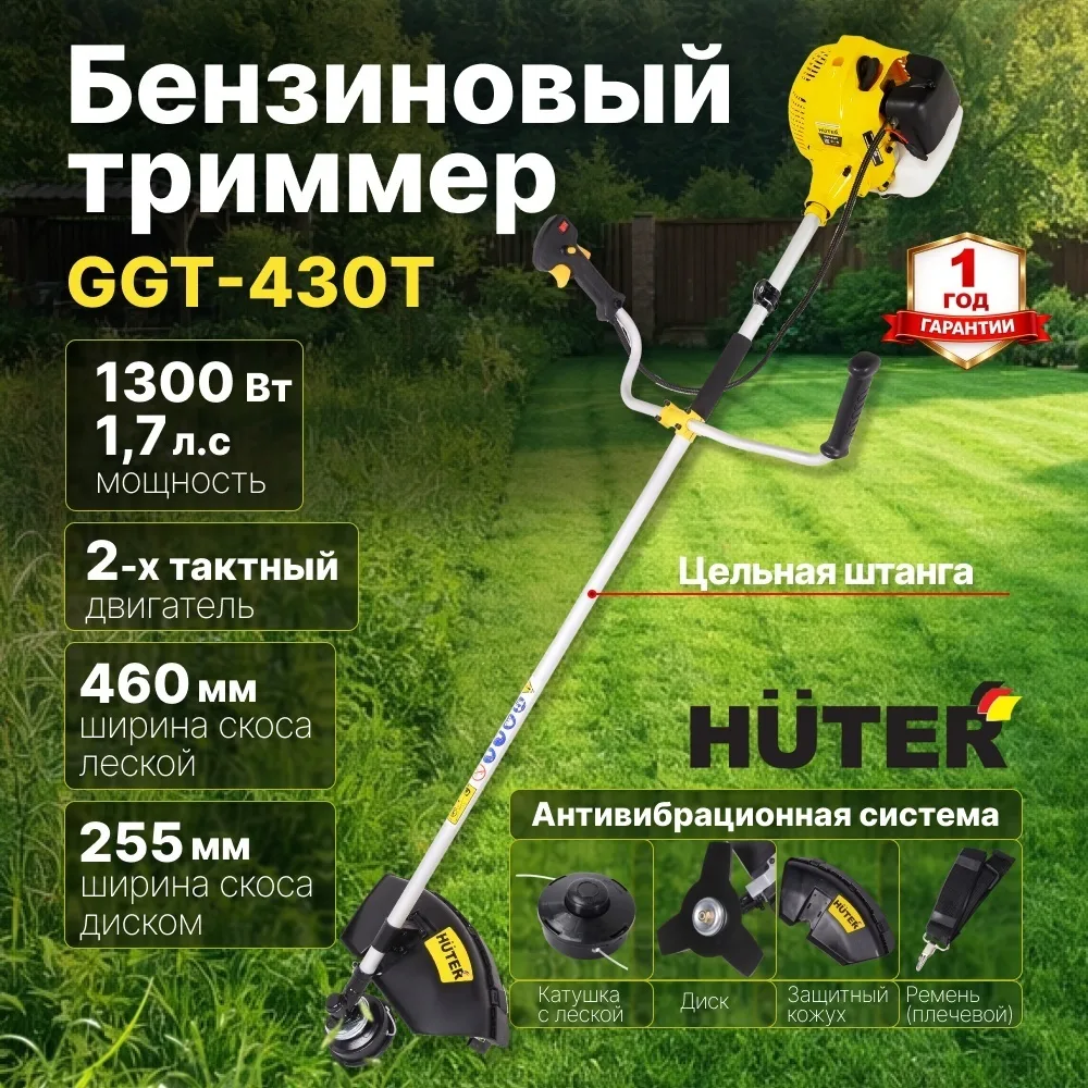 Бензиновый триммер Huter GGT-430T