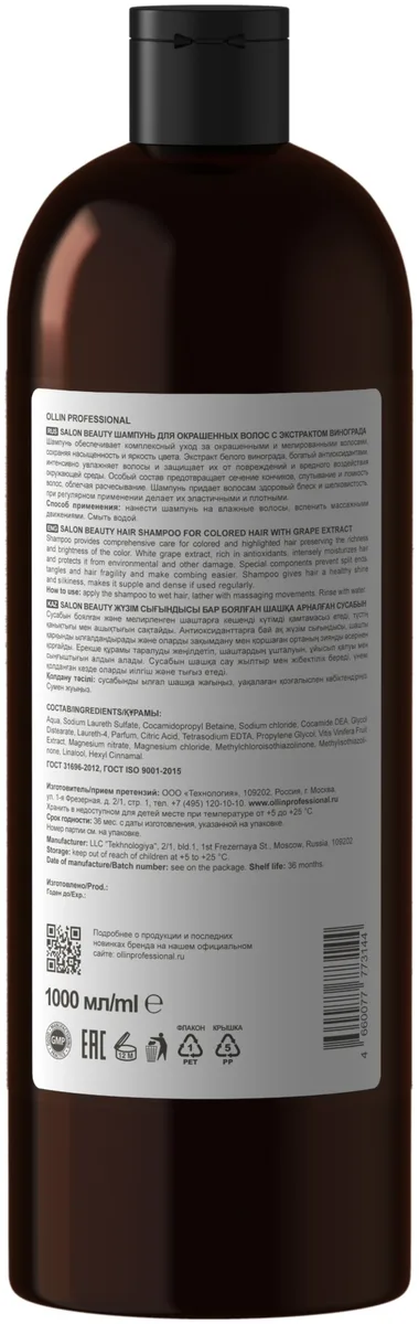 Шампунь для волос Ollin Professional Salon Beauty with Grape extract 1000мл