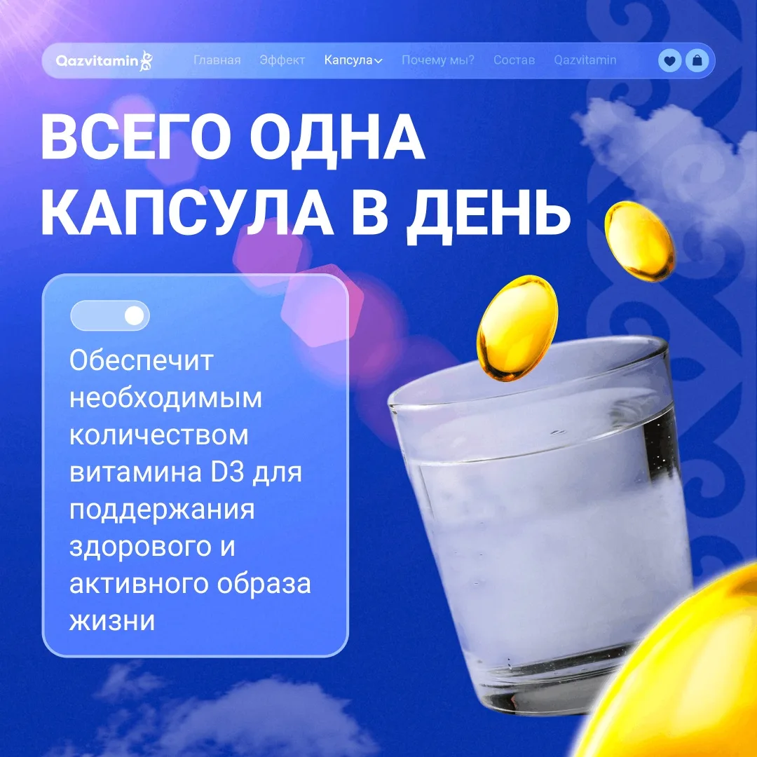 Витамин Qazprotein D-3 2000 IU капсулы 120шт (4591)