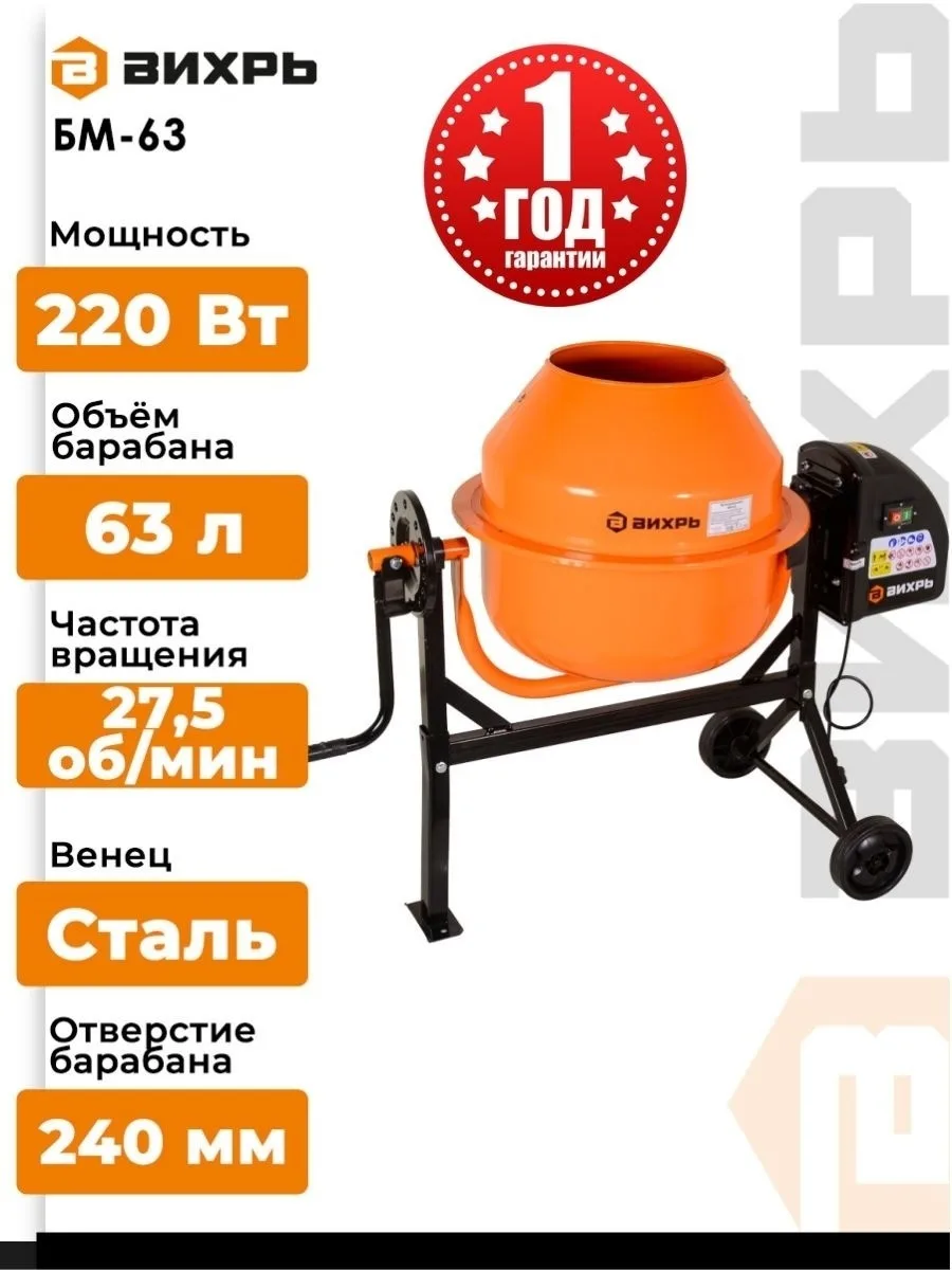 Бетономешалка Вихрь БМ-63, Уценка — фото нового товара 6