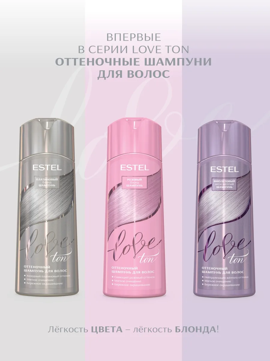Шампунь оттеночный ESTEL фиолетовый 150 мл (9249)