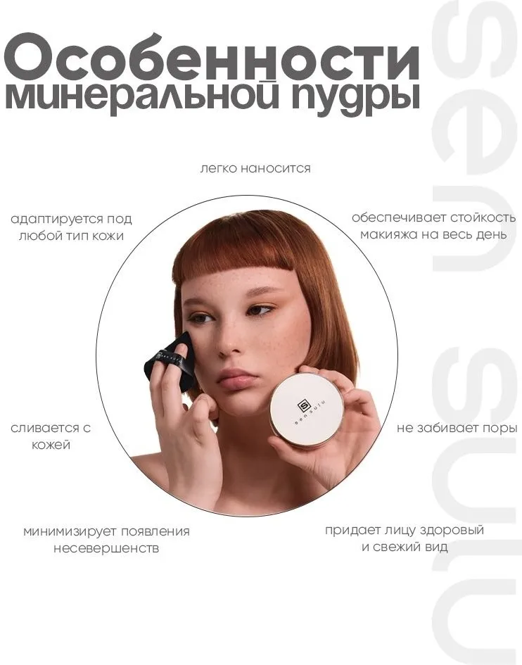 Пудра Sen Sulu V1 ()