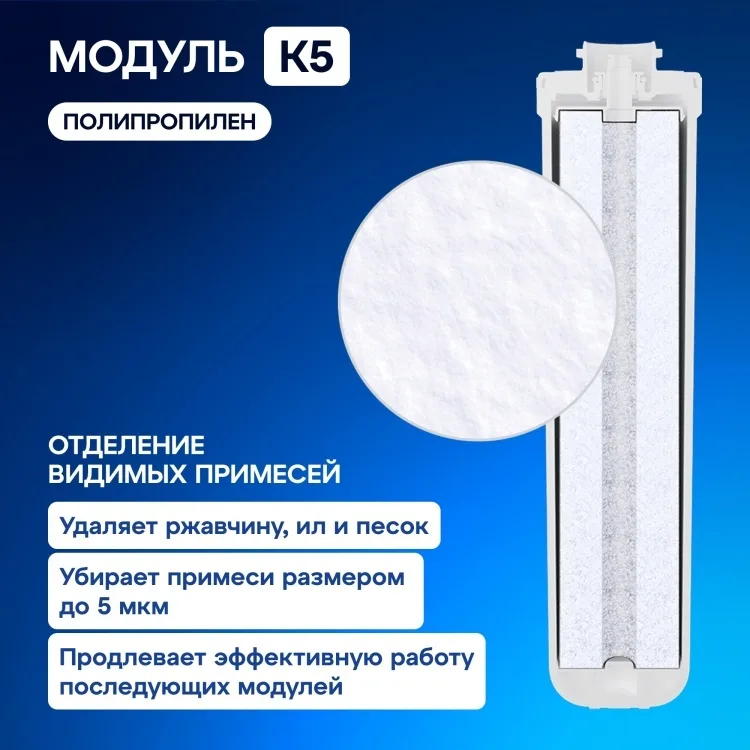 Комплект модулей сменных фильтрующих Аквафор К5-КН-К7