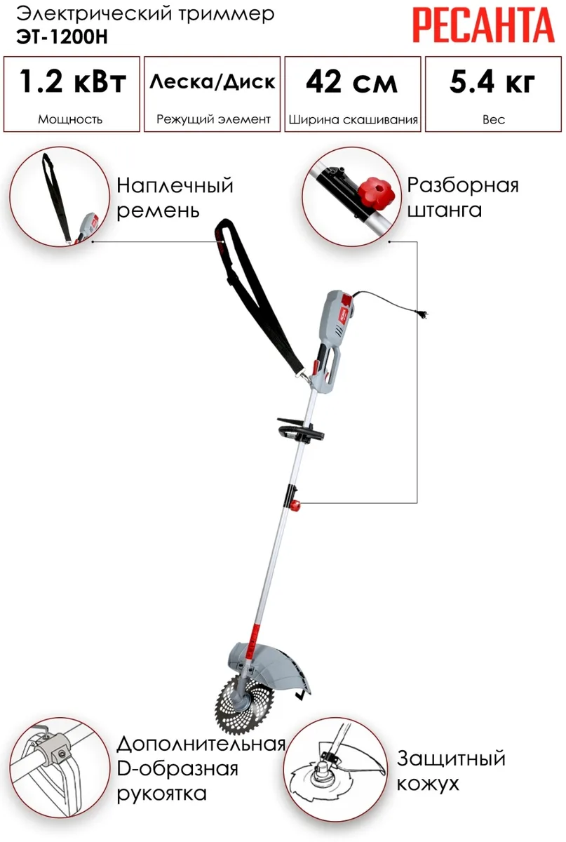 Электрический триммер Ресанта ЭТ-1200Н